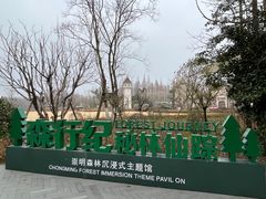 -东平国家森林公园