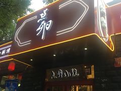 -顺承小院儿