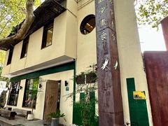 -五观堂素食(新华路店)