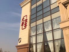 -元唐家宴•经典东北菜(梅市口路店)