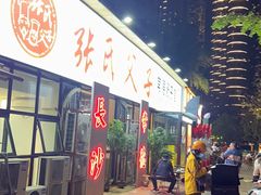 -张氏父子常德肠子馆(湘江世纪城直营店)