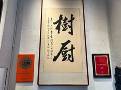 -树厨贵州菜(大十字店)