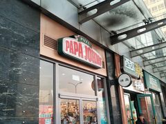 门面-棒约翰比萨意面(马家堡西路店)