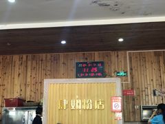 -肆姐面粉馆(坡子街店)
