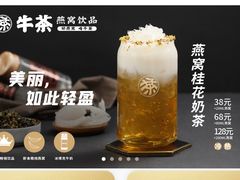 -牛茶·燕窝饮品(SKPS店)