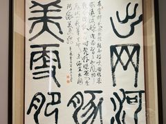 -沈灶河豚宴·河豚融合餐厅(汉中路店)