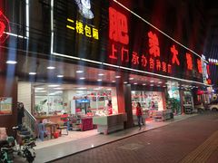门面-肥弟大排档(汕樟路店)