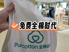-Purcotton全棉时代(悠唐店)
