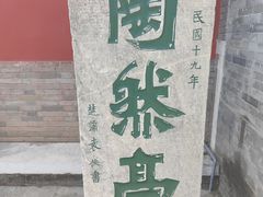 -陶然亭公园