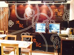 -池记(尖沙咀店)