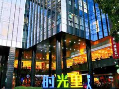 -广州保利时光里(建设大马路店)