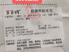 -爸爸糖吐司面包(北京西单大悦城店)