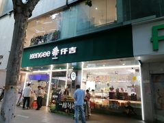 -KenGee仟吉(步行街店)