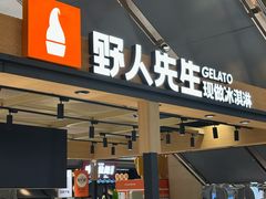 -野人先生Gelato(上海长宁龙之梦店)