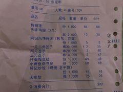 账单-阿记烧烤(大兴新区店)