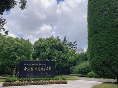 -宋庆龄陵园