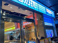 -非烤勿扰韩式自助烤肉火锅(龙岗万达广场店)