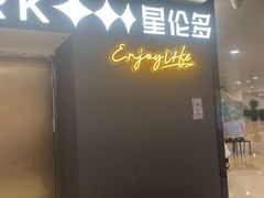 -星伦多自助料理·涮烤一体(虹悦城店)