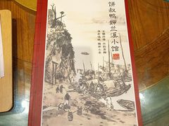 -兰溪小馆(首经贸店)