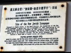 -犹太新会堂旧址