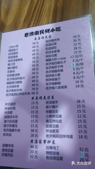 老济南民间小吃·传统鲁菜(芙蓉街店)菜单图片