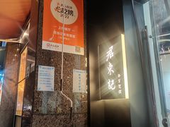 -君东记本帮面馆(天钥桥路店)