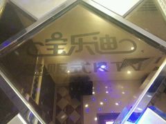-金沙湾KTV(丽悦新天店)