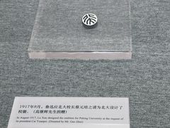 -北京鲁迅博物馆(北京新文化运动纪念馆鲁博馆区)