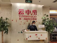 -云中捞高空旋转餐厅(商茂世纪广场店)