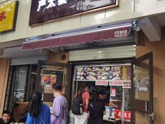 门面-刘小武·锅魁(总店)
