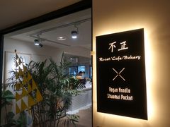 -不正咖啡(万达尊店)