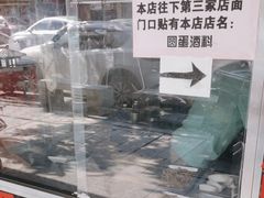 -圆蛋酒料•生腌(开元路店)