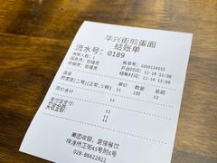 账单-华兴街煎蛋面(总店)