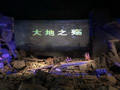 -唐山抗震纪念馆