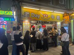 -老day牛杂(官也街总店)