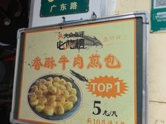 -牛煎里牛肉煎包淮南牛肉汤(广东路店)