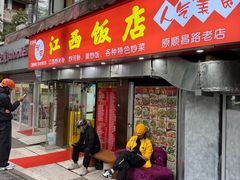 -江西饭店(黄浦区店)