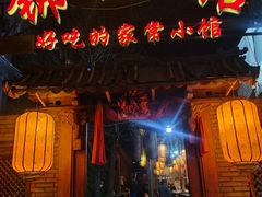 门面-锦小馆(安贞店)