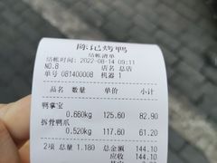 -陈记烤鸭