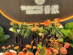 -狮拾久·现代新加坡料理(福田COCO Park店)