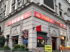 -毒蛇面馆(人民广场店)