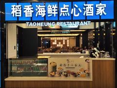 门面-稻香酒家(长宁KING88广场店)