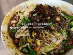 -宋记海南粉传承老店(人民西路店)