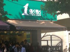 -1点点(芦潮港店)
