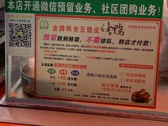 -金牌韩老五脆皮烤鸭(科学岛路店)