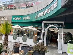 门面-做披萨的奇葩(中海央墅店)