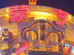 -蒙亨·阿木图赛(乌兰察布天恒广场店)