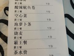 账单-岩江龙虾