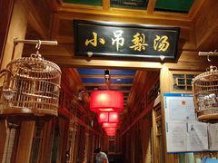 -小吊梨汤·北京菜·烤鸭(清河万象汇店)