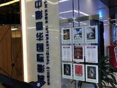 -中影嘉华国际影城(大芬星都里店)